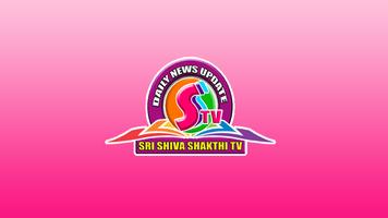 Sri Shivashakthi TV скриншот 2