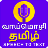 Vaimozhi - Tamil Voice to Text