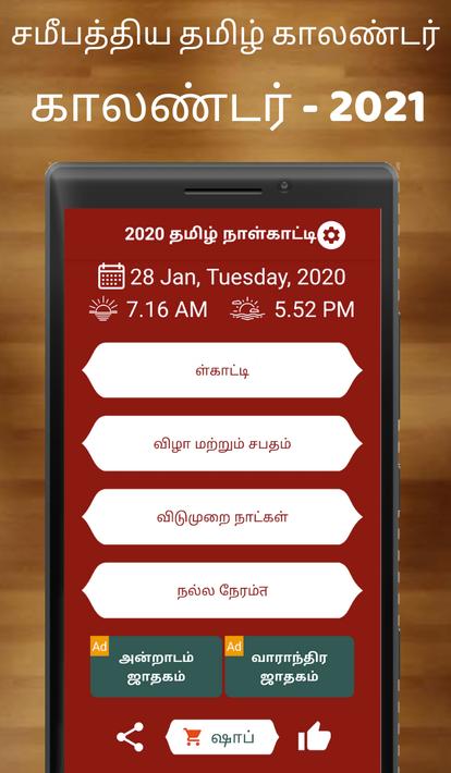 tamil jathagam 2021