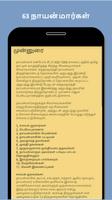 63 Naayanmargal 截图 2