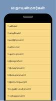 63 Naayanmargal 截图 3