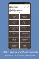 தமிழ் வீடியோ ஸ்டேட்டஸ் - Tamil Video Status ポスター