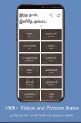 தமிழ் வீடியோ ஸ்டேட்டஸ் - Tamil Video Status アプリダウンロード