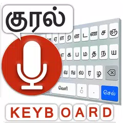 Tamil Voice Typing Keyboard