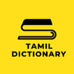 Tamil to Tamil Dictionay أيقونة