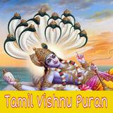 Vishnu puranam in Tamil தமிழில் விஷ்ணு புராணம் أيقونة
