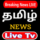 Tamil News Live TV - Polimer, Puthiya, Thanthi TV APK