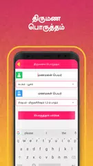 Arasan Tamil Calendar 2022 アプリダウンロード