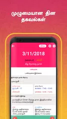 Arasan Tamil Calendar 2022 アプリダウンロード