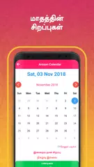 Arasan Tamil Calendar 2022 アプリダウンロード
