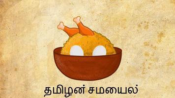 பிரியாணி biryani tamilan samayal screenshot 1