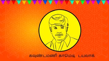 கவுண்டமணி goundamani mass comedy dialogues screenshot 1