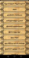 jayakanthan sirukathaigal screenshot 1