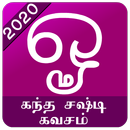 kantha sasti kavasam tamil APK