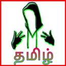 தமிழ் Attitude SMS and Quotes APK