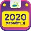 Calendar 2020 Tamil Daily Calendar Panchangam 2020