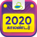 APK Calendar 2020 Tamil Daily Calendar Panchangam 2020