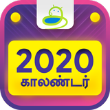 Calendar 2020 Tamil Daily Calendar Panchangam 2020 أيقونة