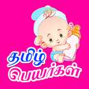 Tamil Baby Names Numerology -  APK