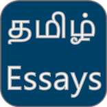 Tamil Essays