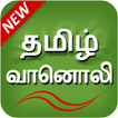 ”Tamil Fm Radio HD