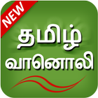 Tamil Fm Radio HD simgesi