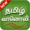 Tamil Fm Radio HD