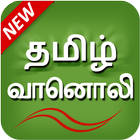 Tamil Fm Radio HD أيقونة