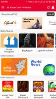 All Tamil FM Radio Stations Online Tamil FM Songs تصوير الشاشة 1