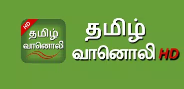 Tamil Fm Radio HD Tamil songs