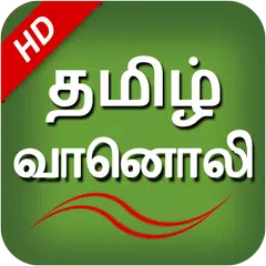 Скачать Tamil Fm Radio HD Tamil songs APK