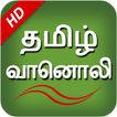 Tamil Fm Radio HD Tamil songs