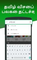 Tamil Keyboard imagem de tela 1