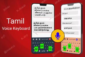Easy Tamil Voice Keyboard App постер