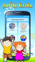 Tamil Kids poster