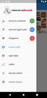 Tamil Samayal Kurippu screenshot 1
