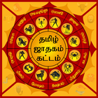Tamil Jathagam - Jathagam Katt icône