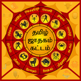 Tamil Jathagam - Jathagam Katt biểu tượng