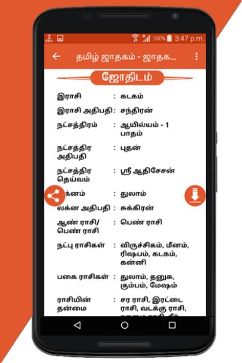 Tamil Jathagam Jathagam Kattam for Android APK Download