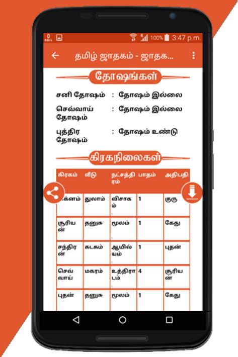 Tamil Jathagam Jathagam Kattam for Android APK Download