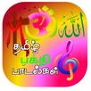 Tamil gods songs APK