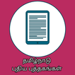 Tamilnadu School Text Books -T