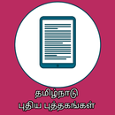 Tamilnadu School Text Books -T APK