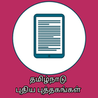 Tamilnadu School Text Books -T icono