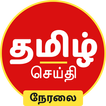 ”Tamil News Live TV 24X7