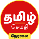 Tamil News Live TV 24X7 APK