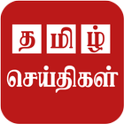 Tamil News Zeichen