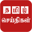Tamil News Live