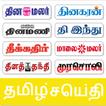 Icona Tamil News India All Newspaper
