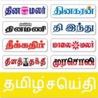 Tamil News India All Newspaper icono